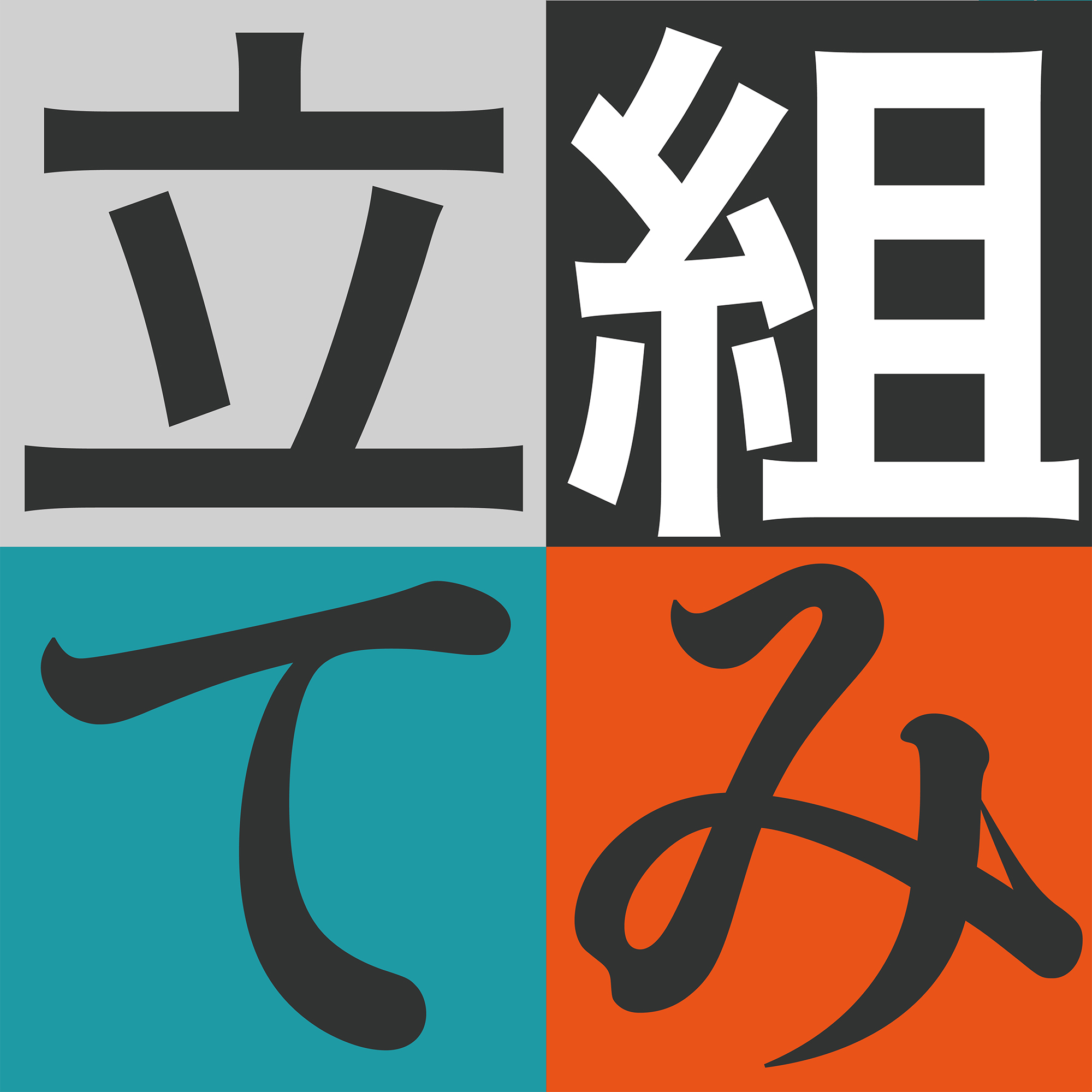 生活のための道具をつくりたい